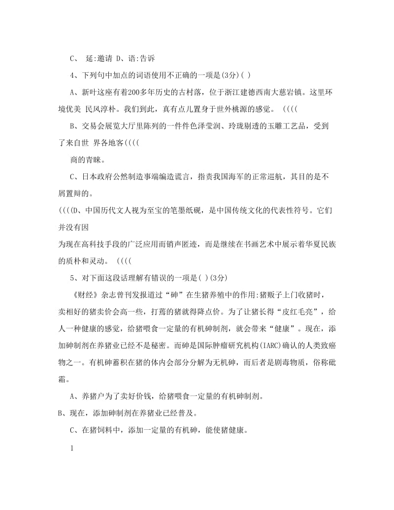 最新江苏省宜兴市丁蜀镇陶都中学届九年级语文上学期第一次月考试题（无答案）+苏教版优秀名师资料.doc_第2页