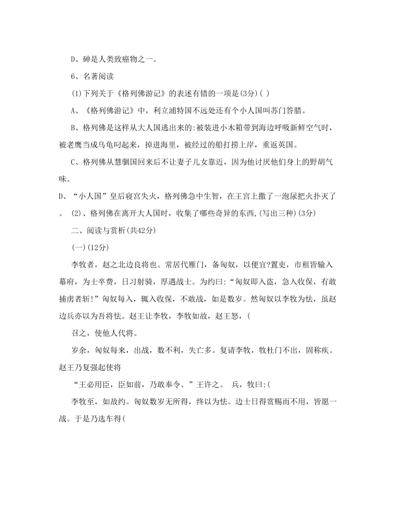 最新江苏省宜兴市丁蜀镇陶都中学届九年级语文上学期第一次月考试题（无答案）+苏教版优秀名师资料.doc_第3页