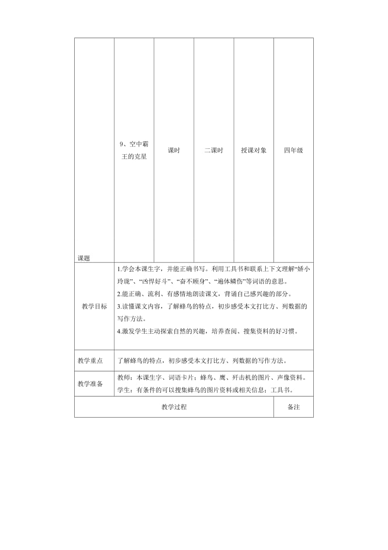 《空中霸王的克星》教学设计-教学文档.doc_第1页