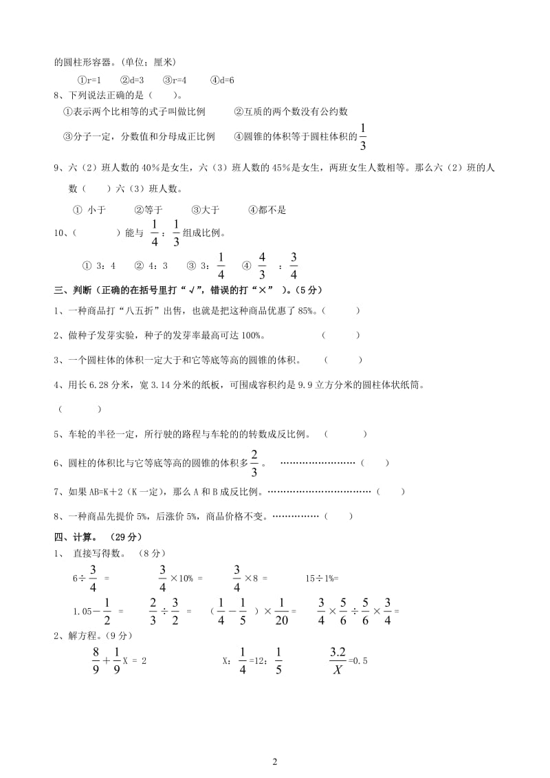 最新苏教版六年级数学下册期中试卷1优秀名师资料.doc_第2页