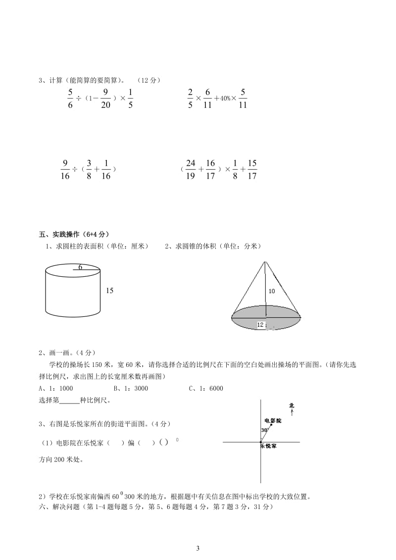 最新苏教版六年级数学下册期中试卷1优秀名师资料.doc_第3页