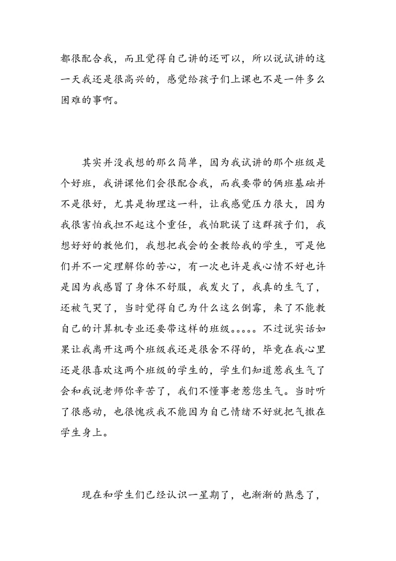 学校实习心得分享.doc_第2页