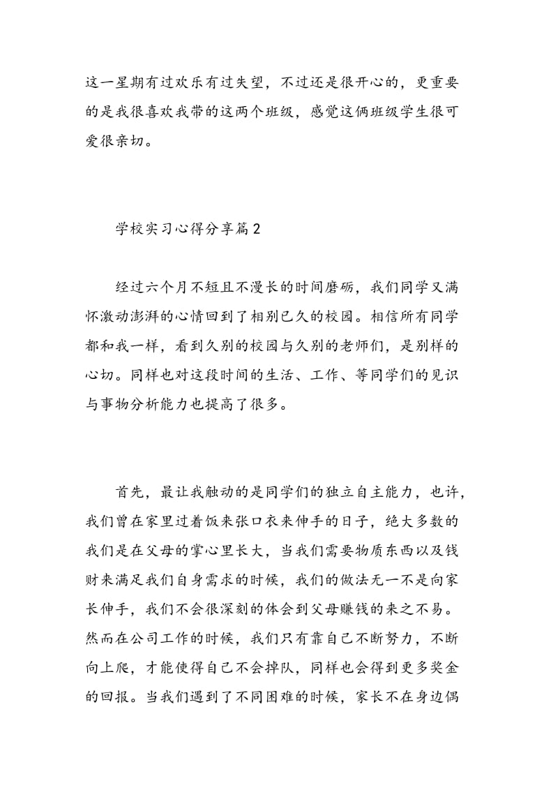 学校实习心得分享.doc_第3页