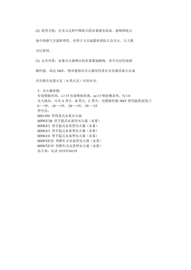 水基性灭火器.pdf_第3页