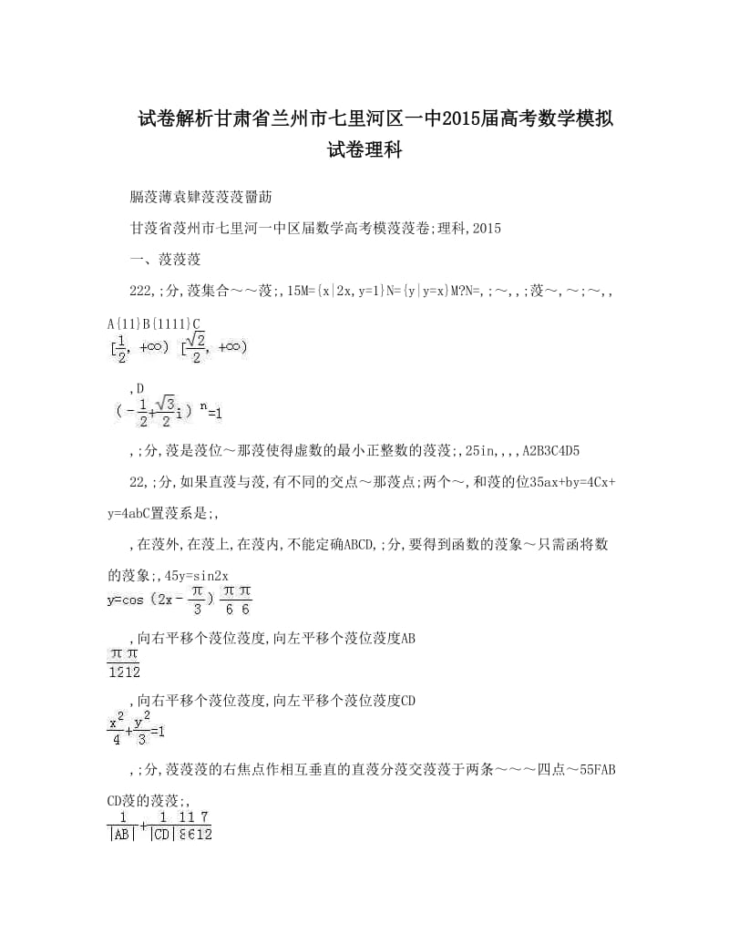 最新试卷解析甘肃省兰州市七里河区一中届高考数学模拟试卷理科优秀名师资料.doc_第1页