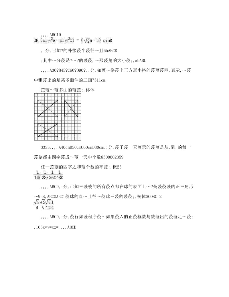 最新试卷解析甘肃省兰州市七里河区一中届高考数学模拟试卷理科优秀名师资料.doc_第2页