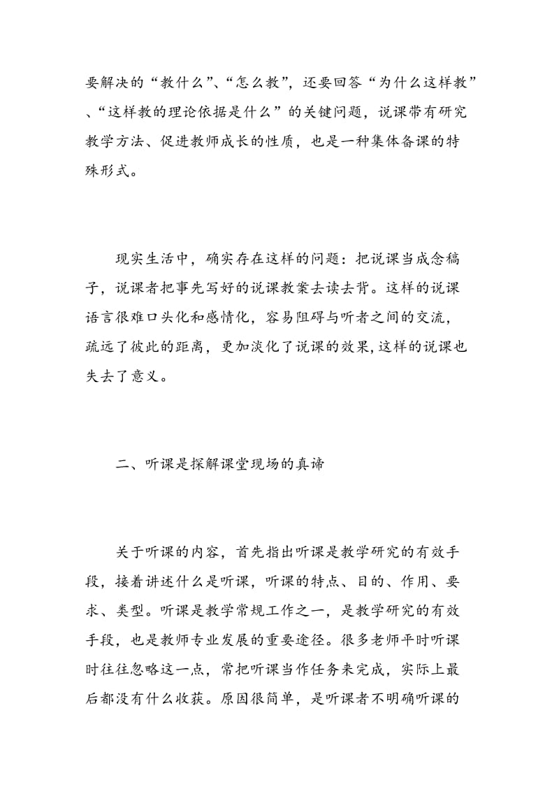 教师听课评课心得体会3篇.doc_第2页