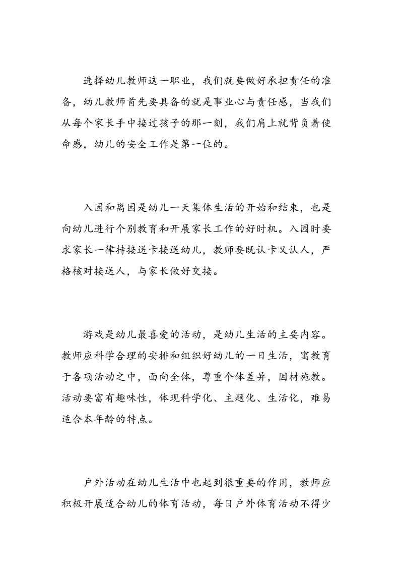 学习幼儿园指南心得体会范文.doc_第2页