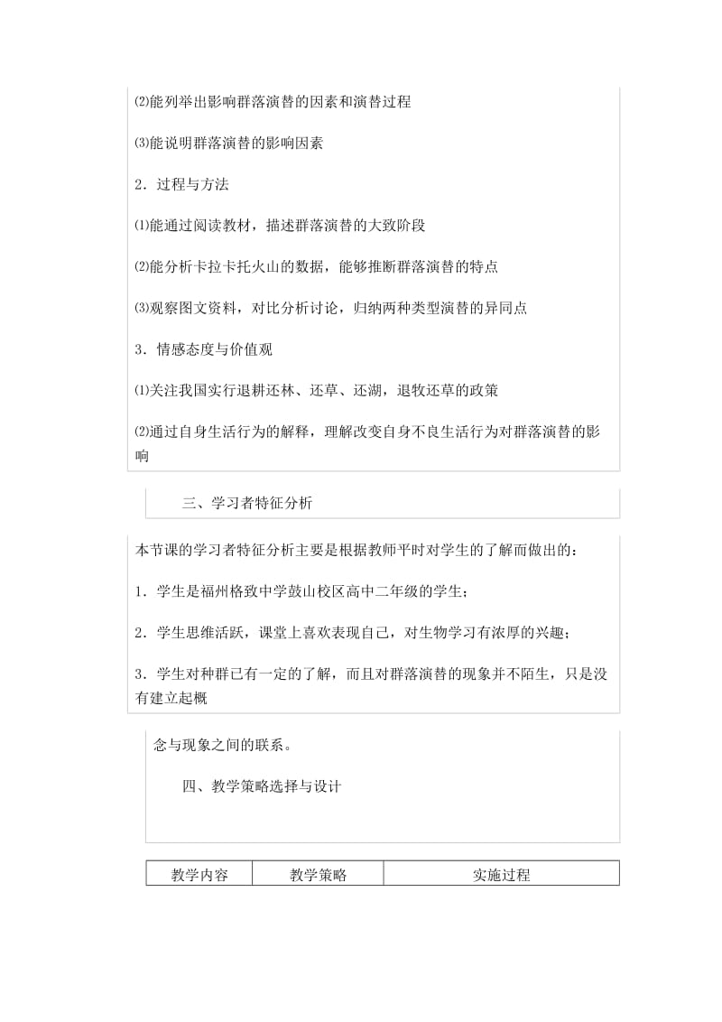 《群落的演替》的教学设计-教学文档.doc_第2页