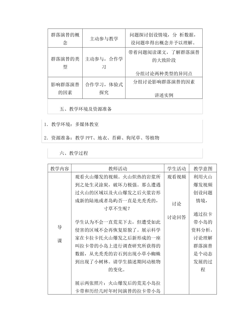 《群落的演替》的教学设计-教学文档.doc_第3页