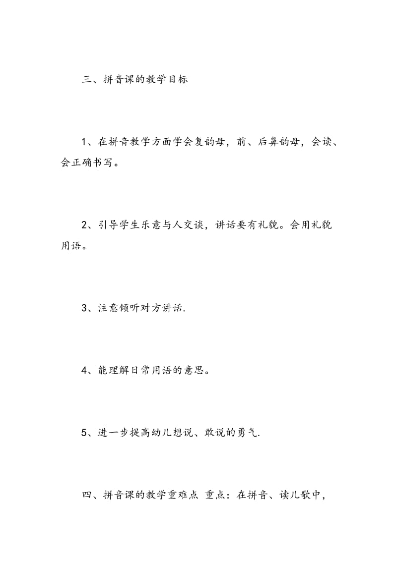 学前班语文教师教学工作计划.doc_第2页