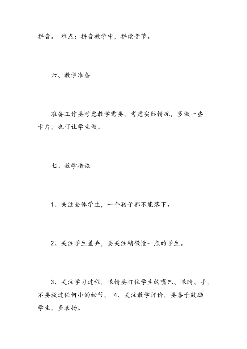 学前班语文教师教学工作计划.doc_第3页