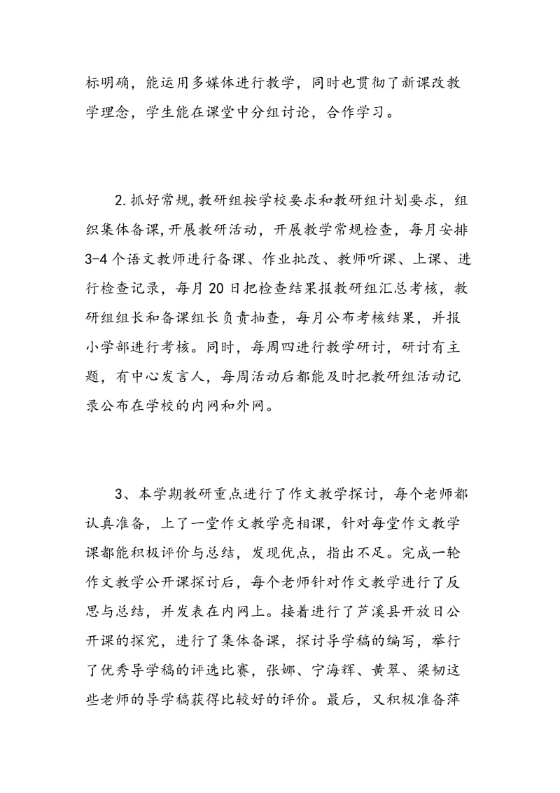 带教老师心得体会报告.doc_第2页