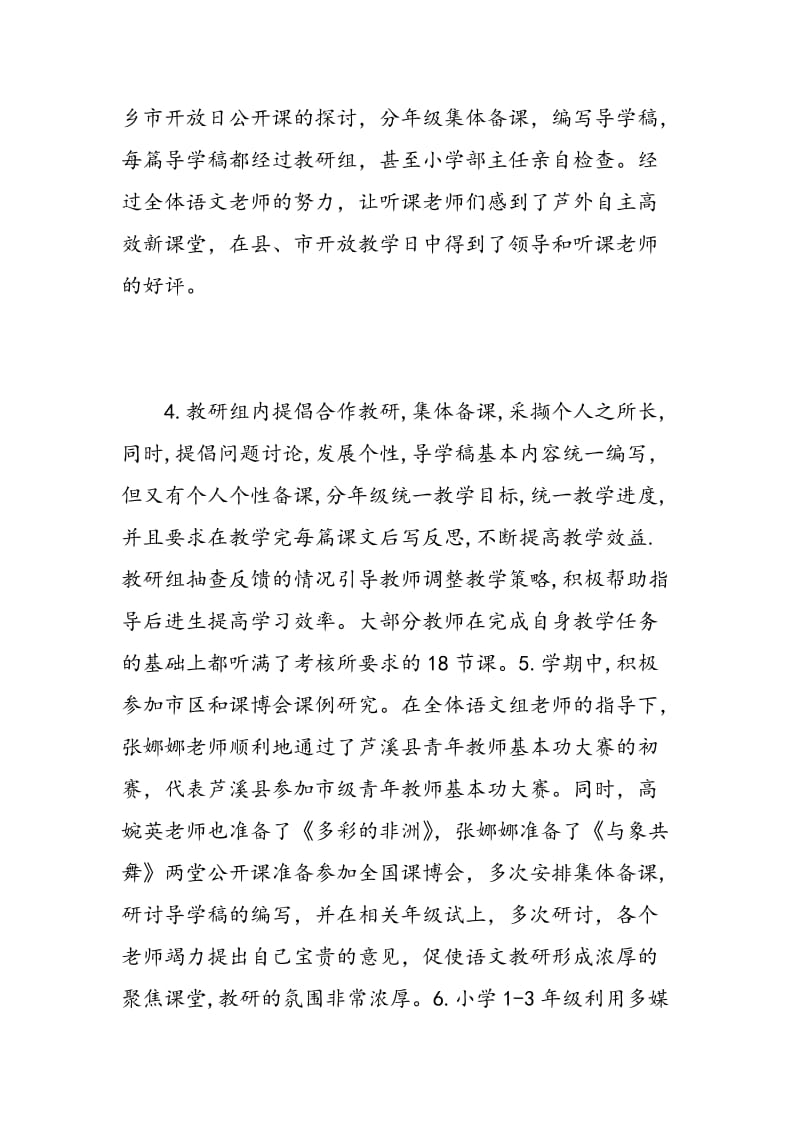 带教老师心得体会报告.doc_第3页