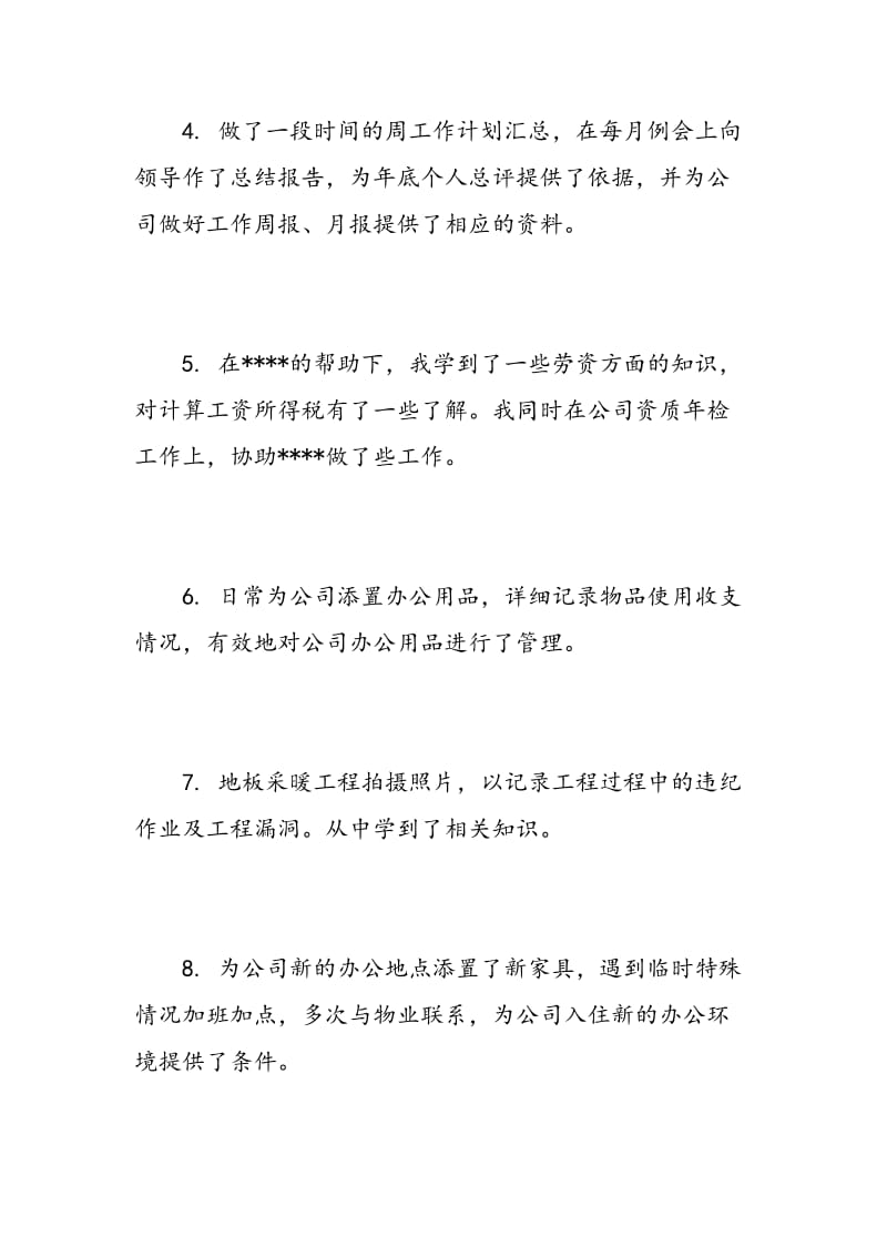 房地产实习总结报告范文.doc_第3页