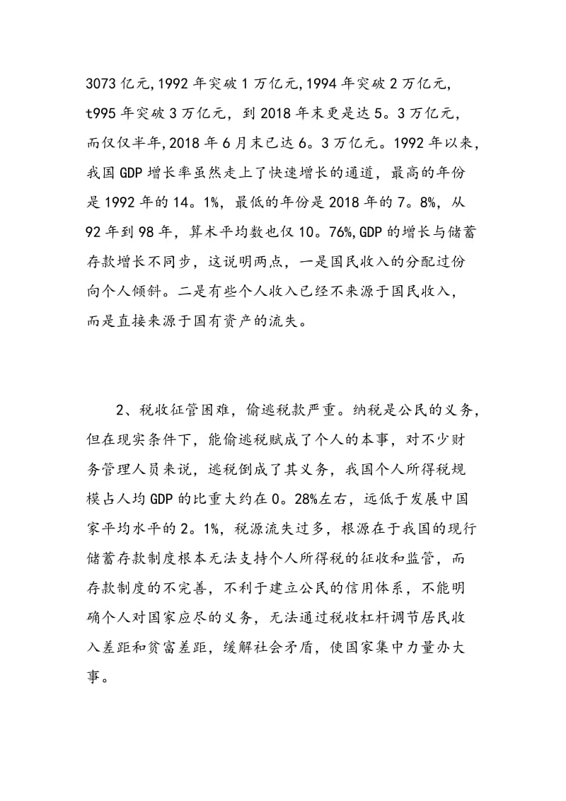 工行暑期实习报告范文.doc_第3页