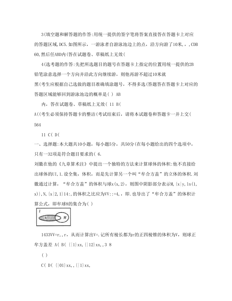 最新湖北省武汉二中届高三高考模拟理科数学试题优秀名师资料.doc_第2页