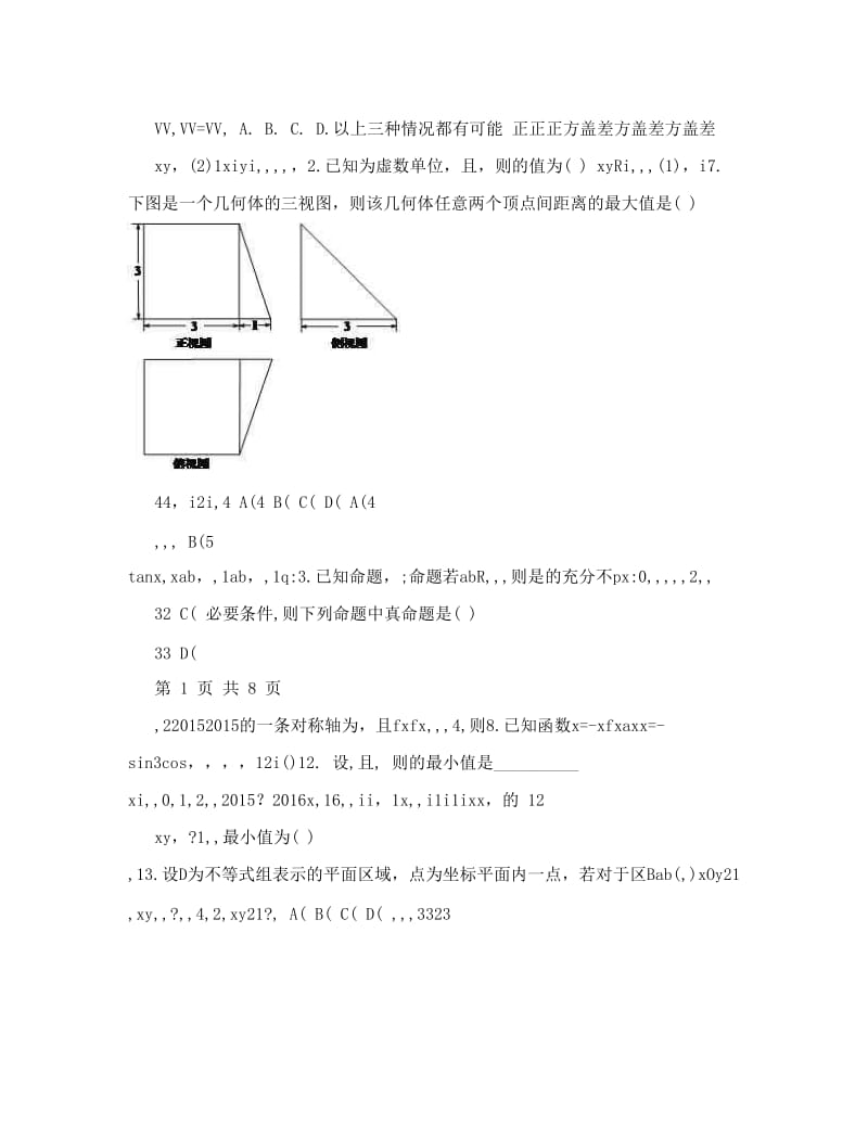 最新湖北省武汉二中届高三高考模拟理科数学试题优秀名师资料.doc_第3页