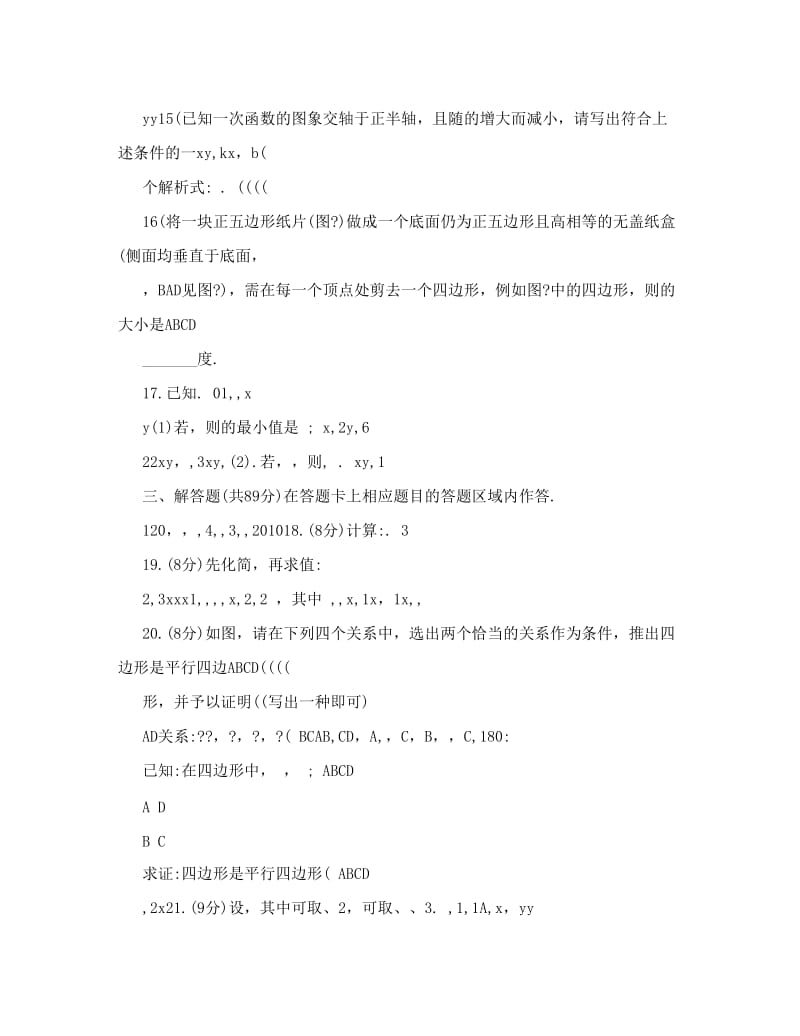 最新晋江中考数学试题　优秀名师资料.doc_第3页