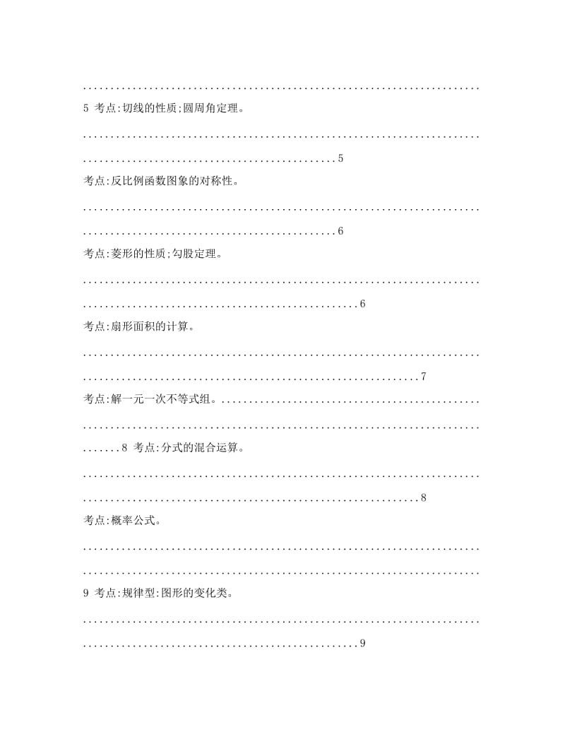 最新山西省中考数学试卷及答案考点分析优秀名师资料.doc_第2页