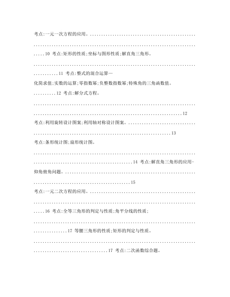 最新山西省中考数学试卷及答案考点分析优秀名师资料.doc_第3页