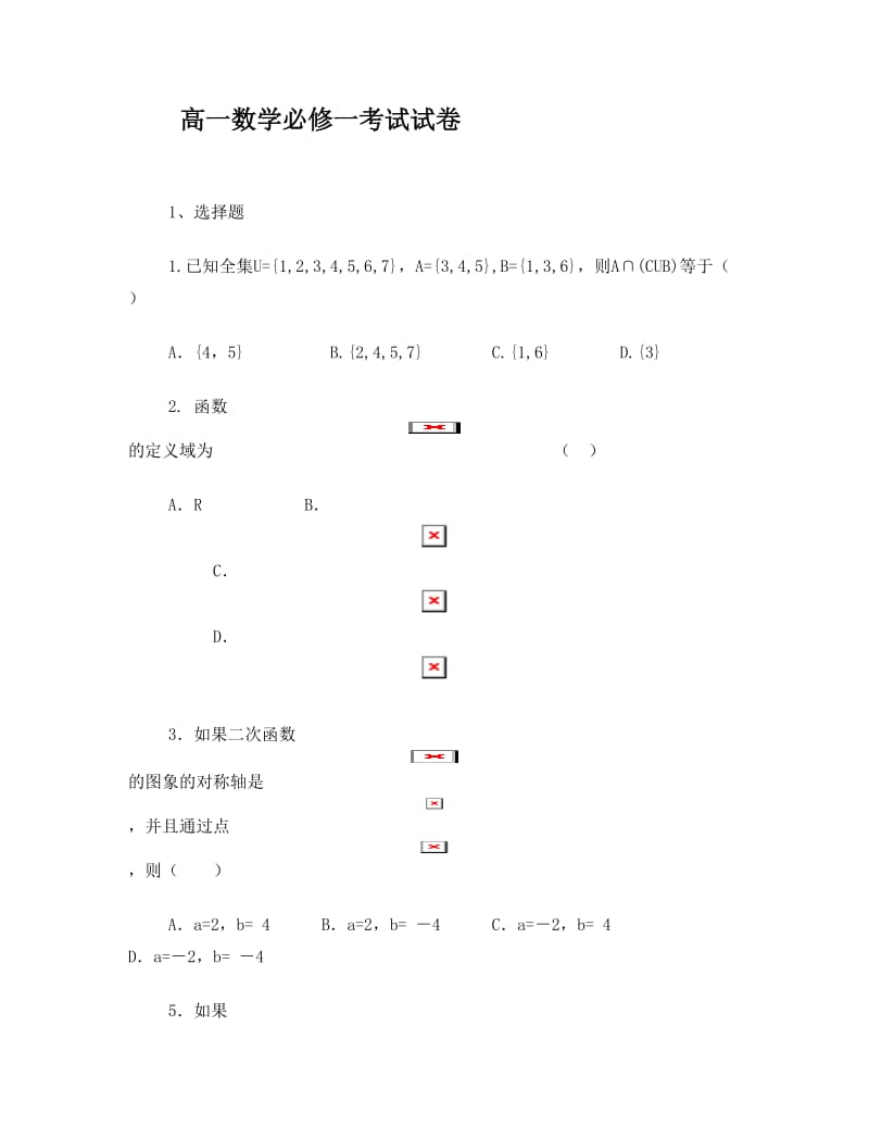 最新高一数学必修1期中考试测试题及答案优秀名师资料.doc_第1页