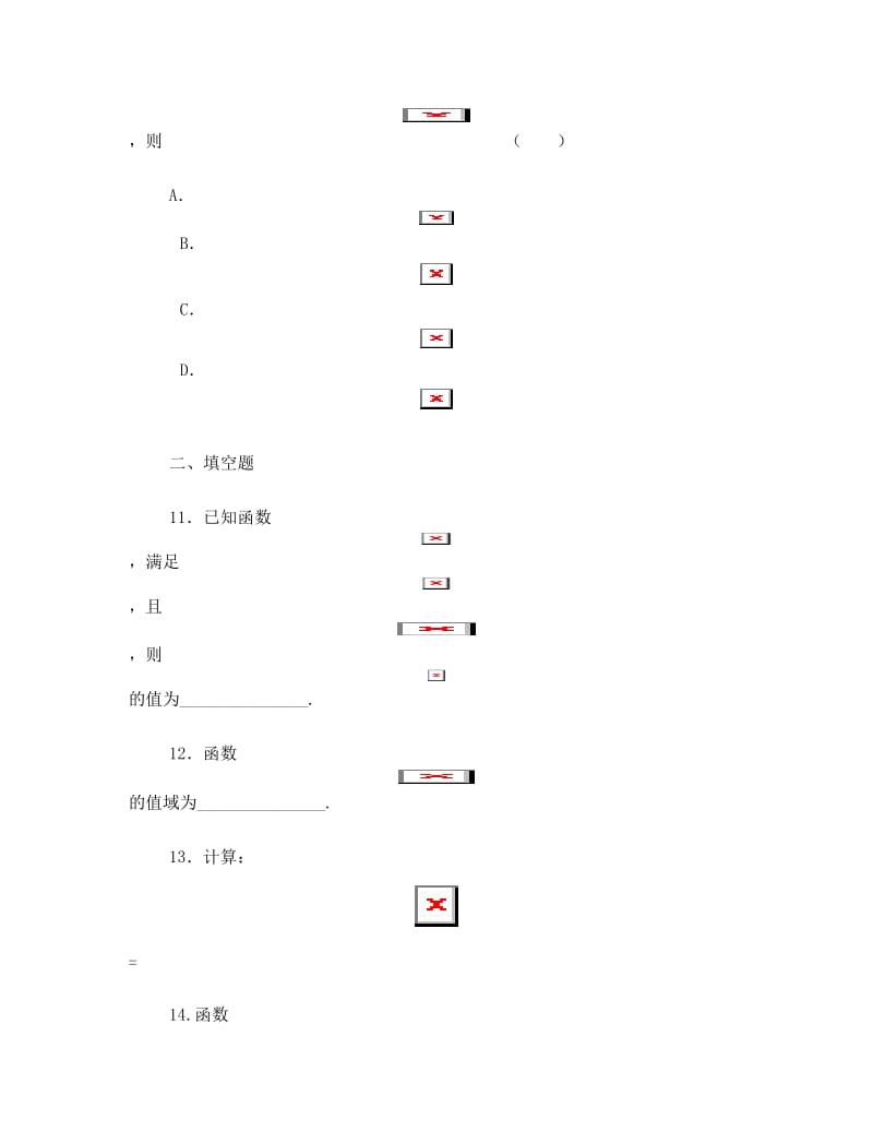 最新高一数学必修1期中考试测试题及答案优秀名师资料.doc_第2页