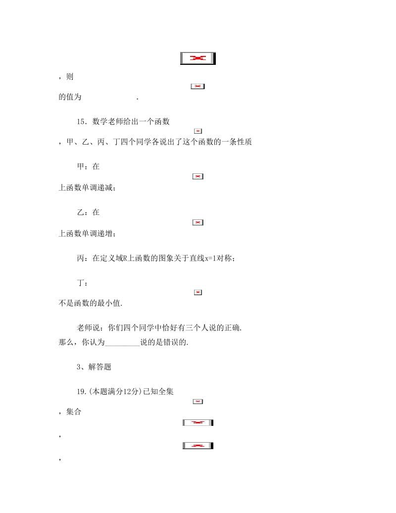 最新高一数学必修1期中考试测试题及答案优秀名师资料.doc_第3页