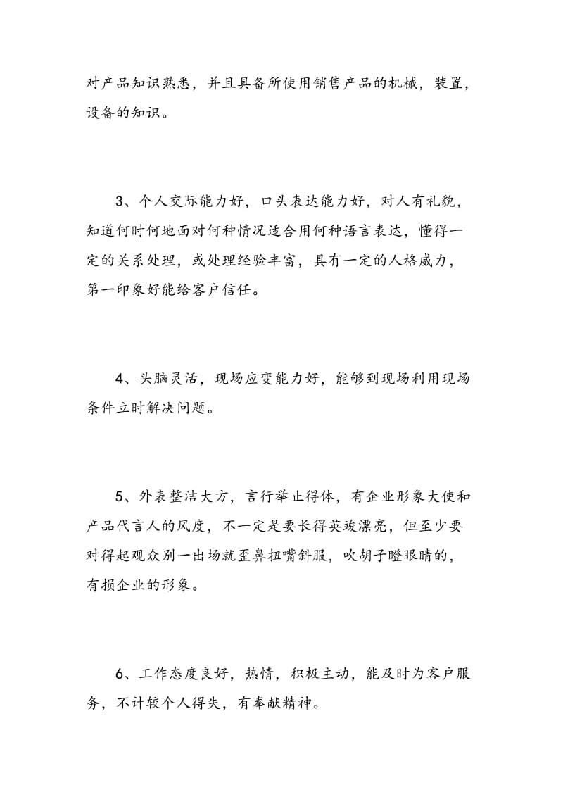 应聘客服自我评价.doc_第3页