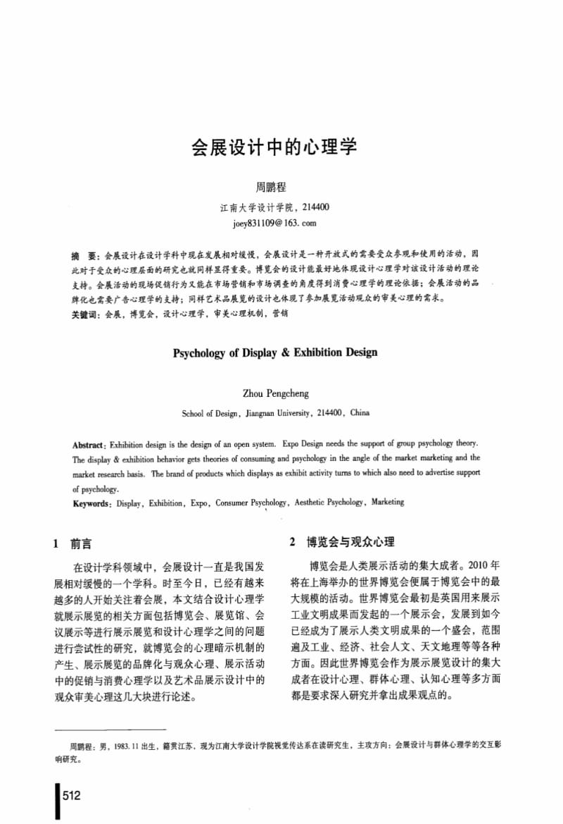 会展设计中的心理学论文.pdf_第1页