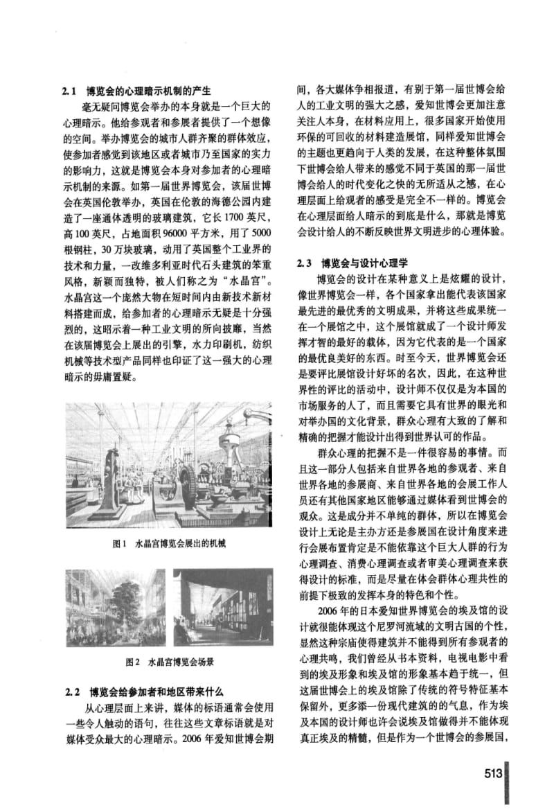 会展设计中的心理学论文.pdf_第2页