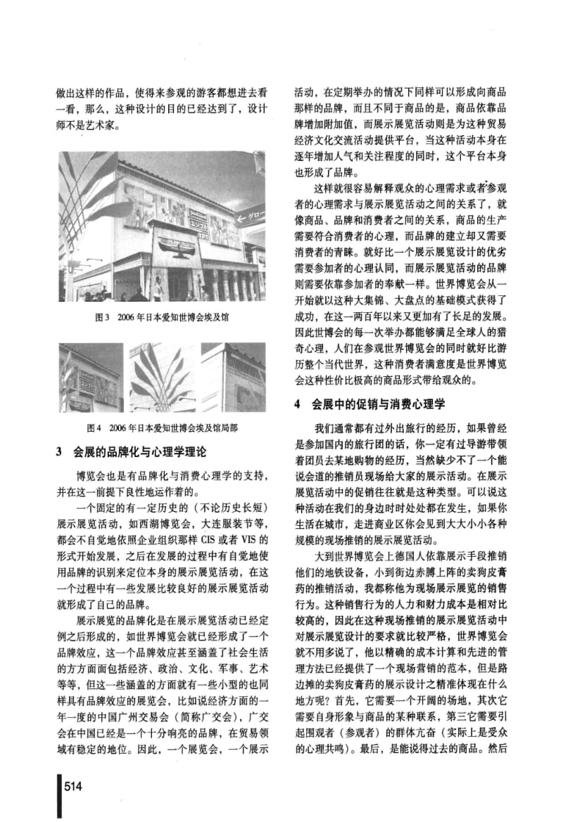 会展设计中的心理学论文.pdf_第3页