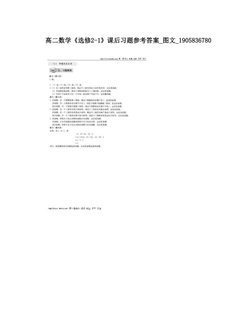 最新高二数学《选修2-1》课后习题参考答案_图文_836780优秀名师资料.doc_第1页