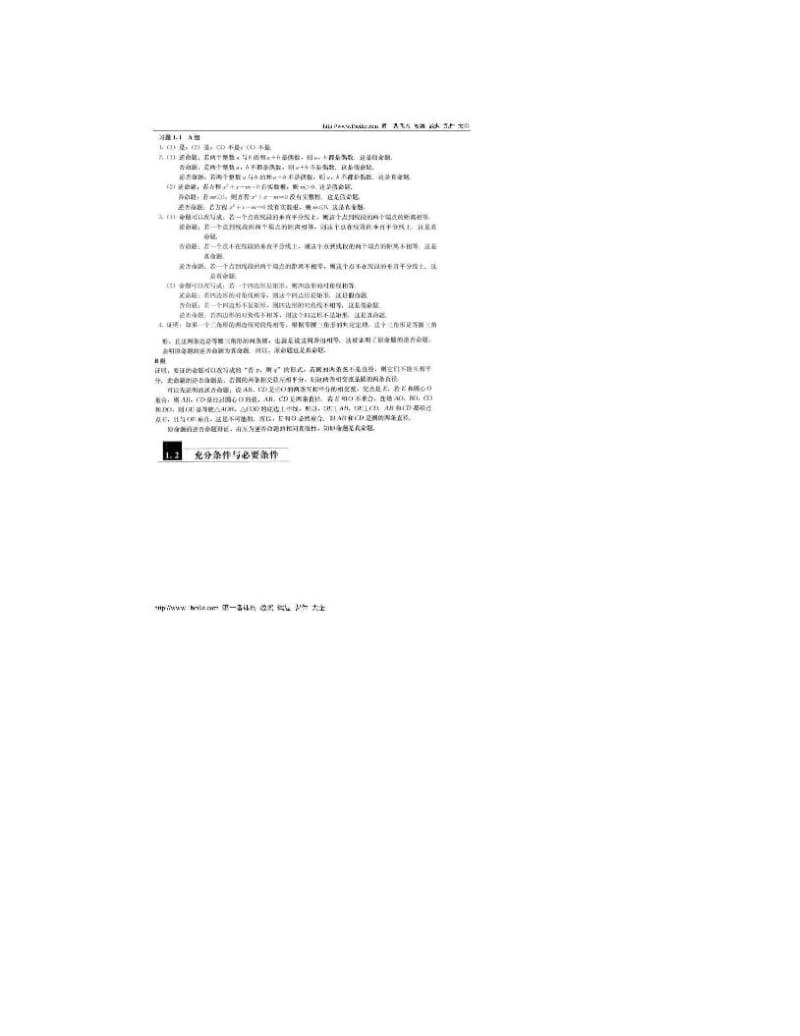 最新高二数学《选修2-1》课后习题参考答案_图文_836780优秀名师资料.doc_第2页