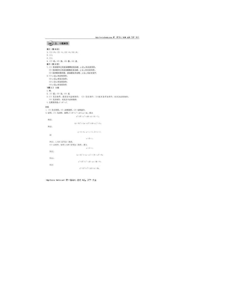 最新高二数学《选修2-1》课后习题参考答案_图文_836780优秀名师资料.doc_第3页