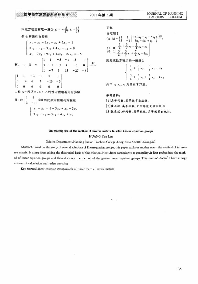 谈用求逆矩阵的方法解线性方程组.pdf_第3页