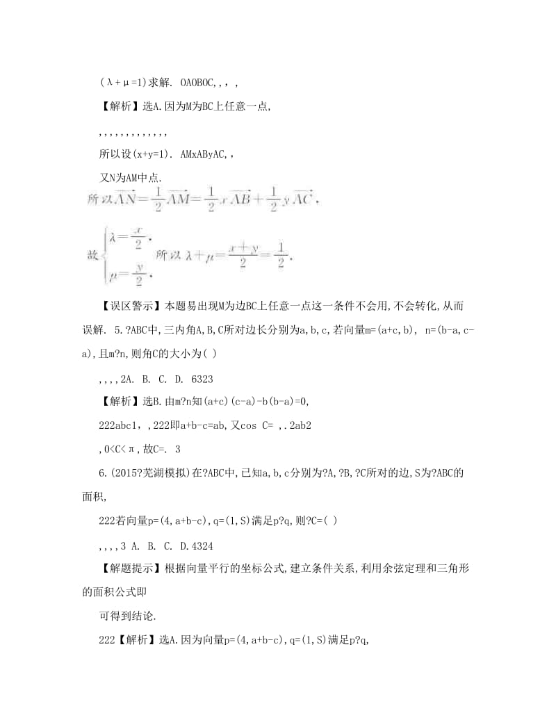 最新届高考数学一轮复习同步练习：4&amp#46;2+平面向量的基本定理及向量坐标运算&amp#46;doc优秀名师资料.doc_第3页