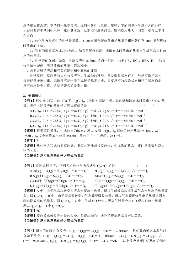 最新考点3+化学反应中的能量变化优秀名师资料.doc_第2页