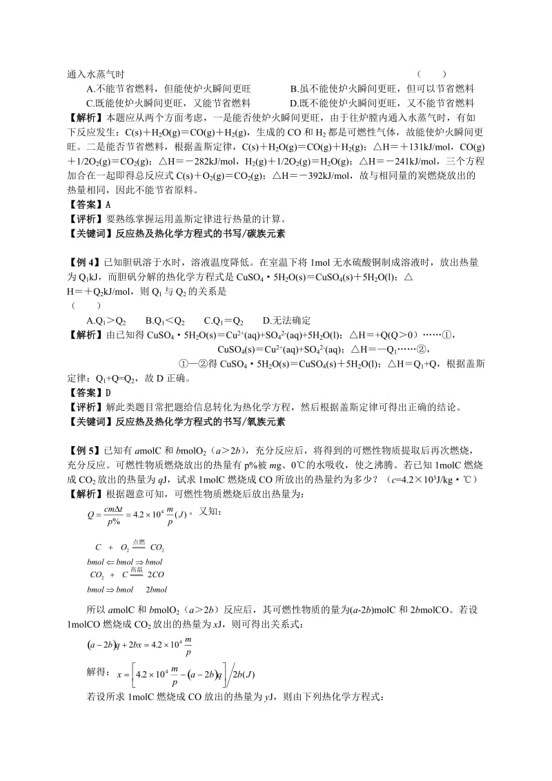 最新考点3+化学反应中的能量变化优秀名师资料.doc_第3页