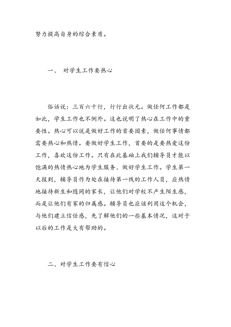 师德培训心得.doc_第2页