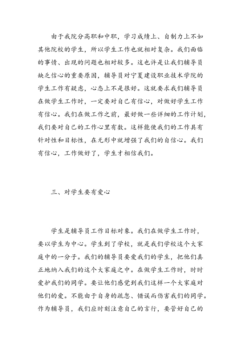 师德培训心得.doc_第3页