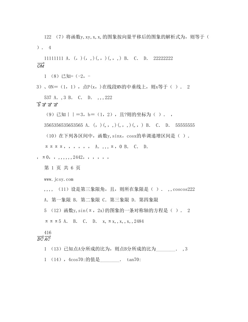 最新数学试题练习题教案学案课件北大附中高一下学期数学期末测试题优秀名师资料.doc_第2页