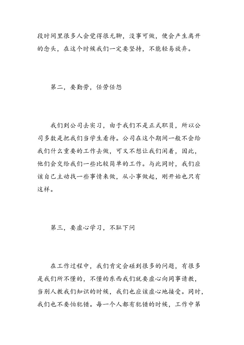 实习心得体会通用版_实习心得体会范文格式模板.doc_第2页