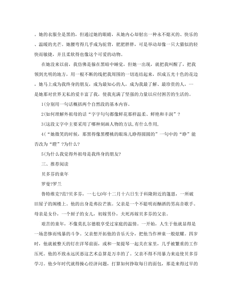 最新苏教版七年级语文下册第一单元检测题及答案1优秀名师资料.doc_第3页