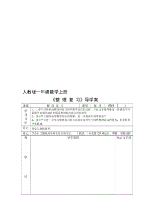 《整理与复习》导学案-教学文档.doc