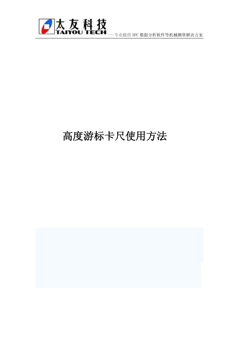 高度游标卡尺使用方法.pdf_第1页