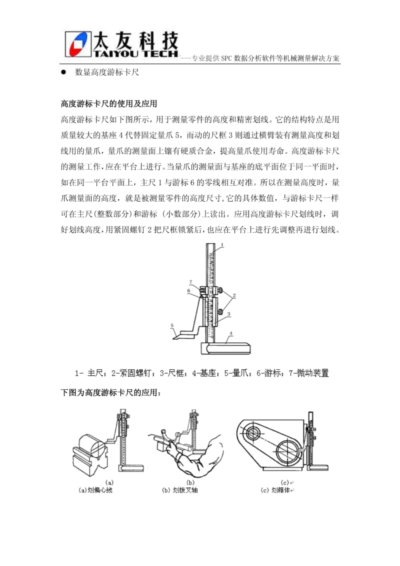 高度游标卡尺使用方法.pdf_第3页