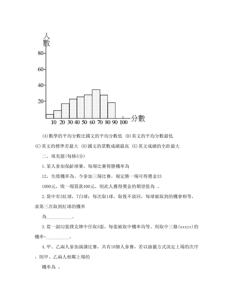 最新数学试题练习题教案学案课件宜兰高商94度第二学期综高二年级数学科期末考试题优秀名师资料.doc_第3页