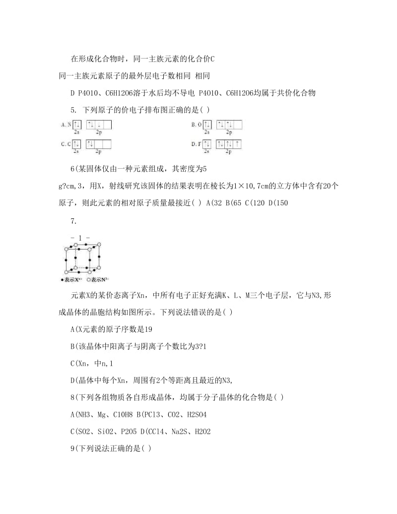 最新福建省龙海市程溪中学-高二化学下学期期中试卷优秀名师资料.doc_第2页