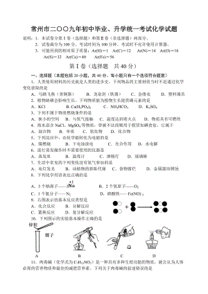 最新江苏省常州市中考化学试卷及答案优秀名师资料.doc